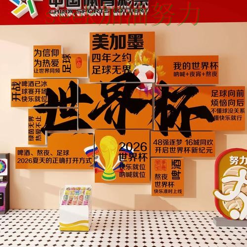 世界杯投注全面评测总结：是否安全关键点解析（世界杯赛事中心）